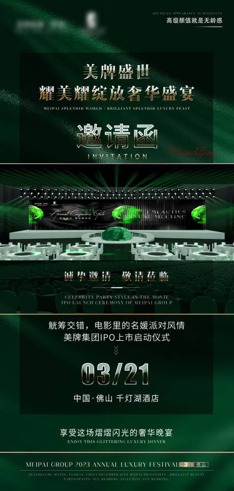 源文件下載【享設計】搜索編號：32840032543637731【耀美耀綻放奢華盛宴】