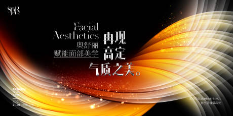 源文件下載【享設計】搜索編號：33780032477404520【美業高定協會年度行業峰會】