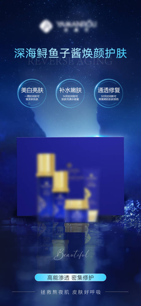 源文件下載【享設(shè)計(jì)】搜索編號(hào)：86360032527341787【護(hù)膚品產(chǎn)品化妝品海報(bào)】