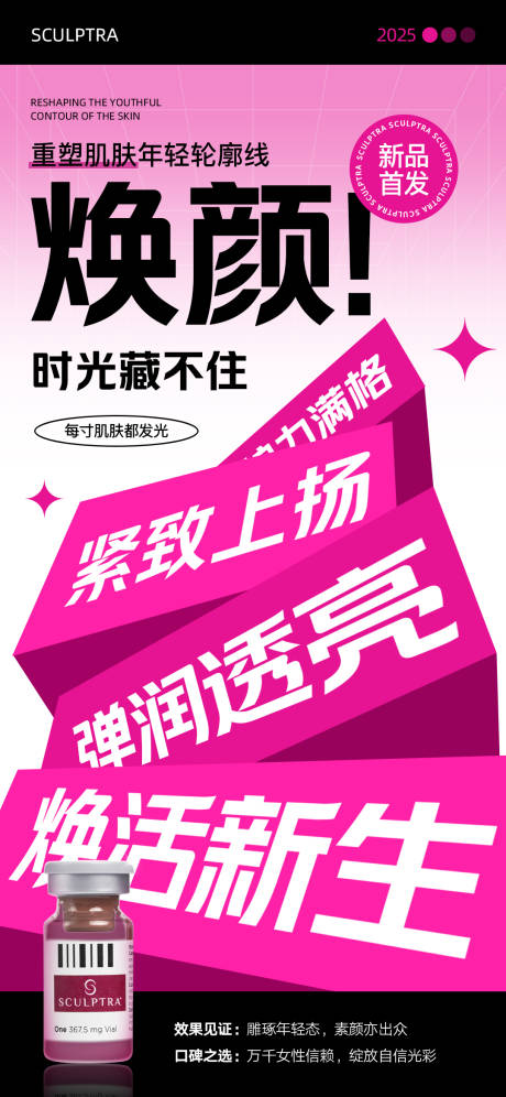 源文件下載【享設計】搜索編號：13370032369436576【塑妍萃新品】