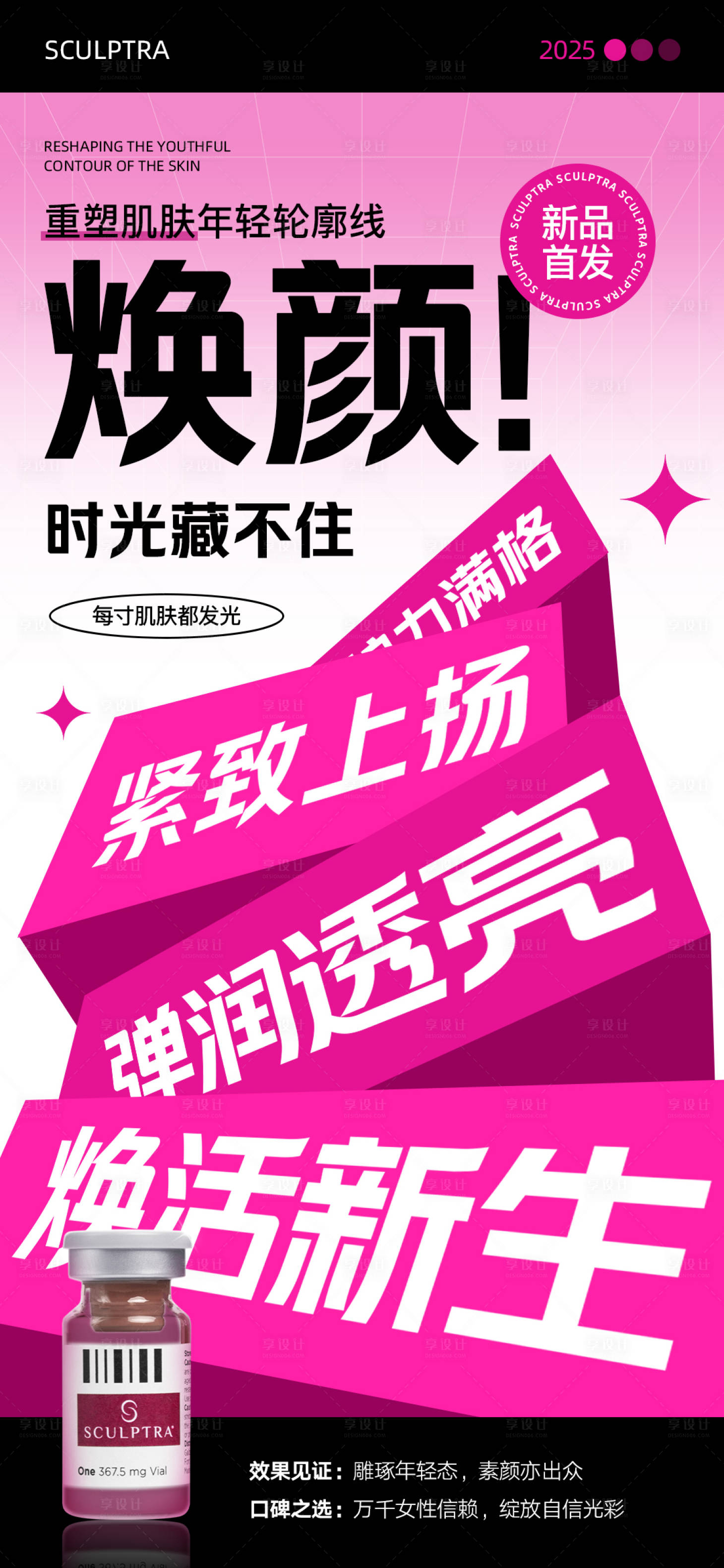 源文件下載【享設計】搜索編號：13370032369436576【塑妍萃新品】