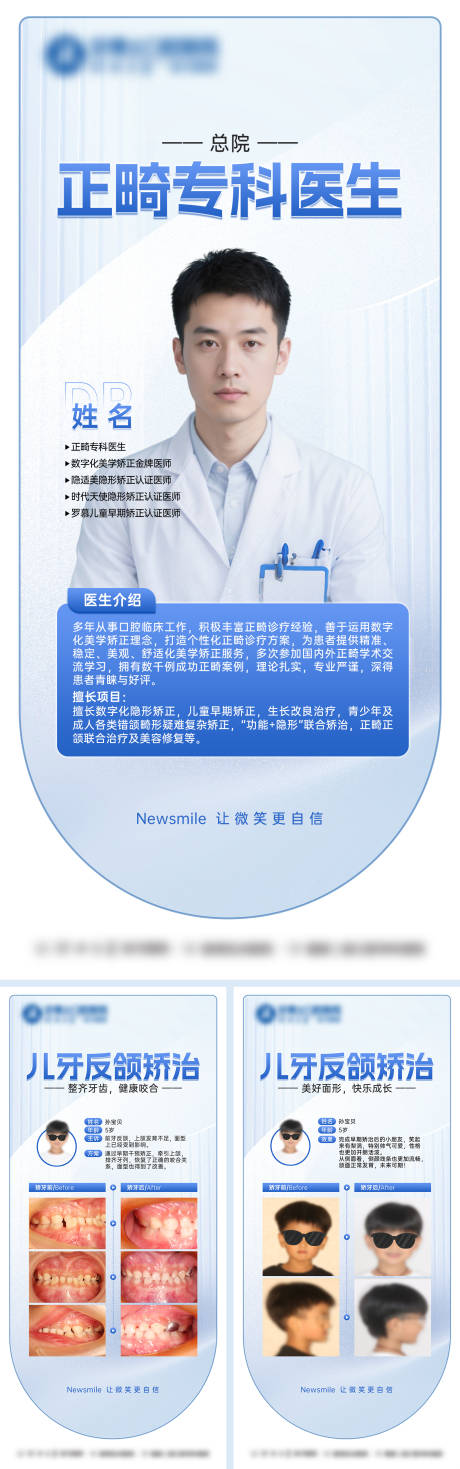 源文件下载【享设计】搜索编号：50200032578237271【口腔医生案例海报组图】