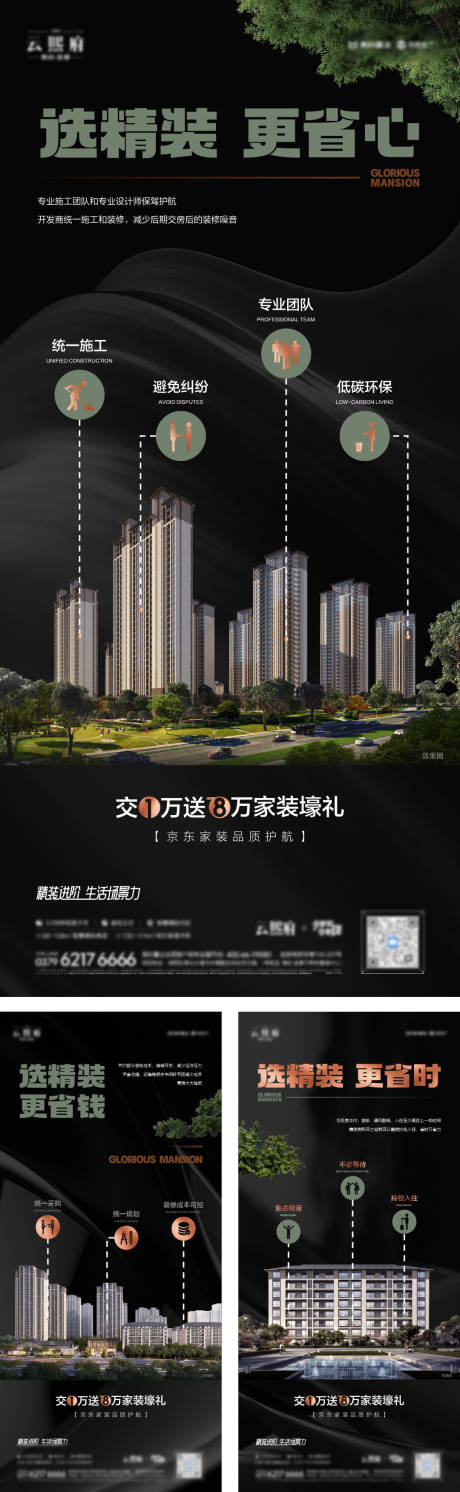 源文件下載【享設計】搜索編號：90330032555407630【地產調性價值刷屏海報CDR】