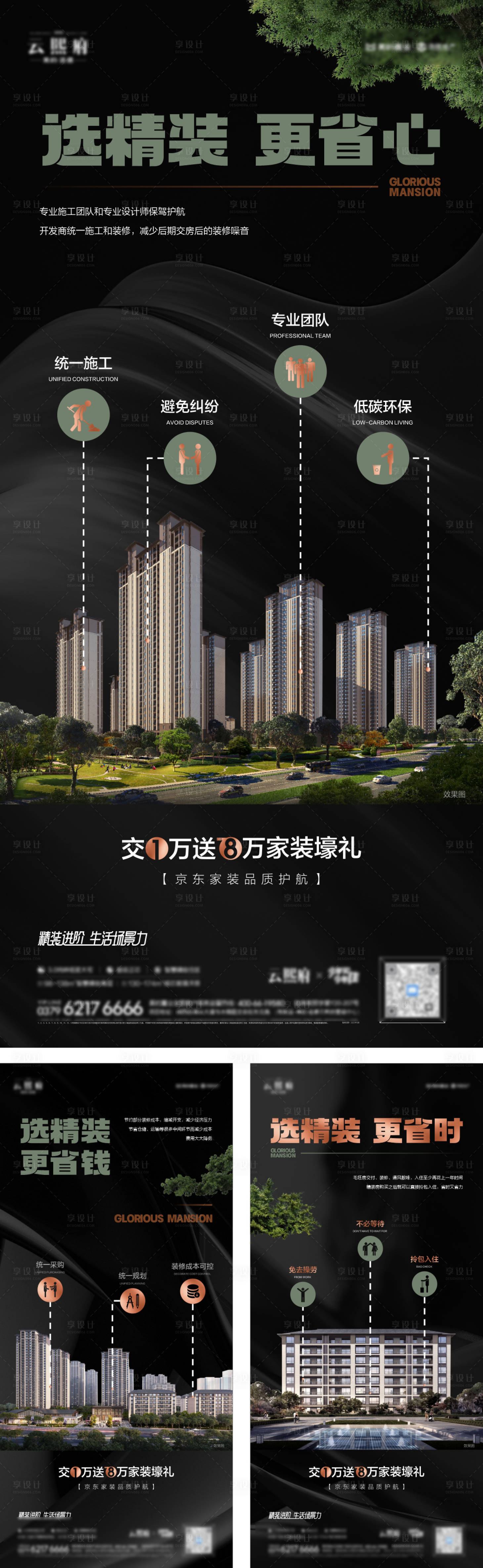 源文件下載【享設計】搜索編號：90330032555407630【地產調性價值刷屏海報CDR】