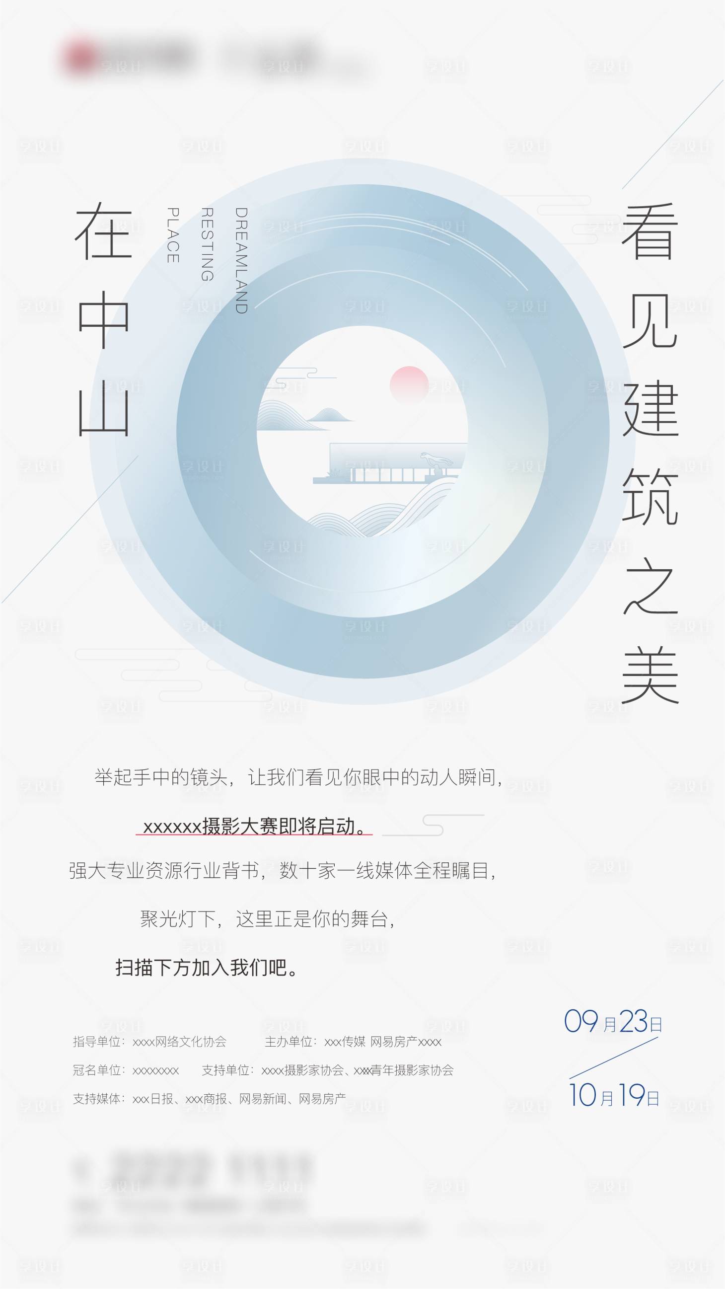 源文件下載【享設計】搜索編號：60960032519255854【攝影比賽】