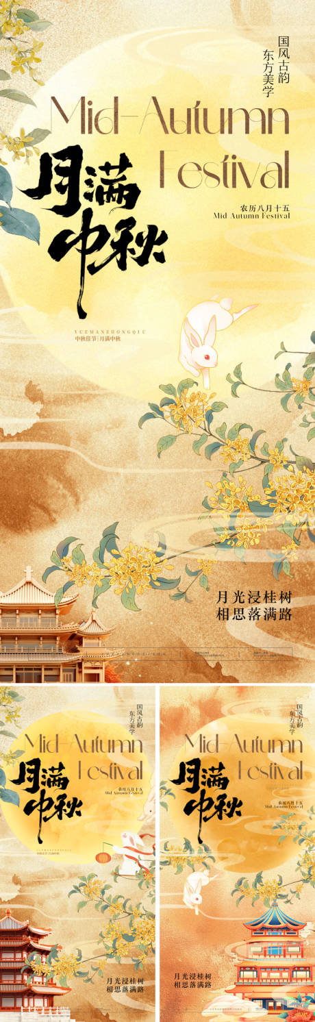 源文件下載【享設(shè)計】搜索編號：58940032678014493【地產(chǎn)新中式中秋節(jié)形象海報】