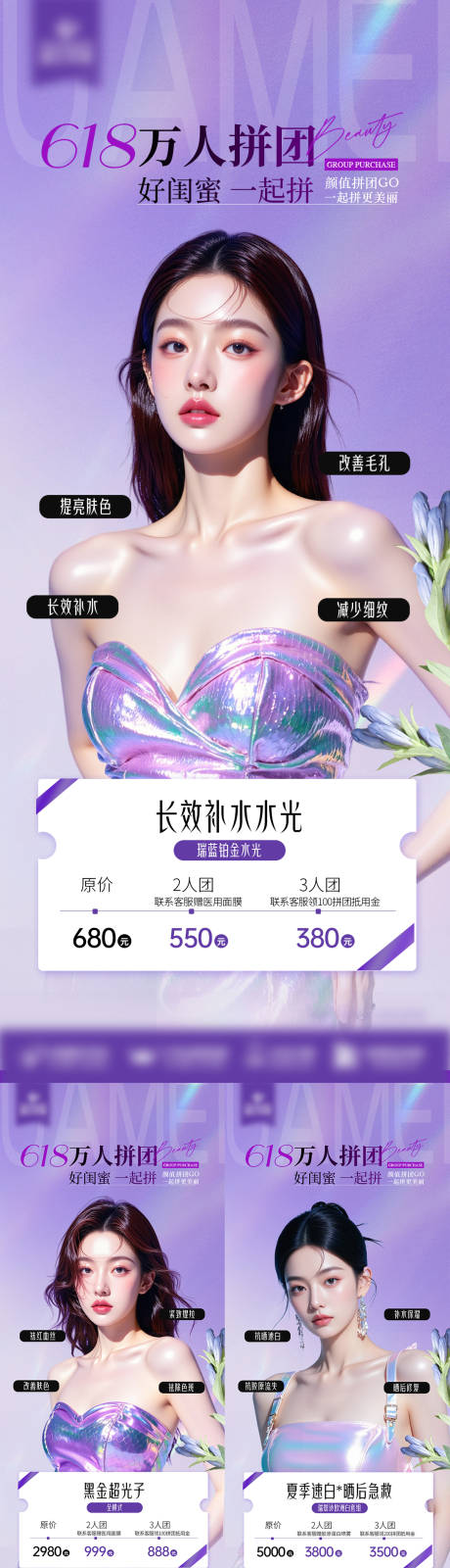 源文件下载【享设计】搜索编号：49810032322191445【皮肤拼团项目海报】