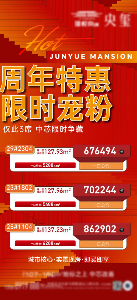 源文件下载【享设计】搜索编号：42360032796662087【特价房热销大字报海报】