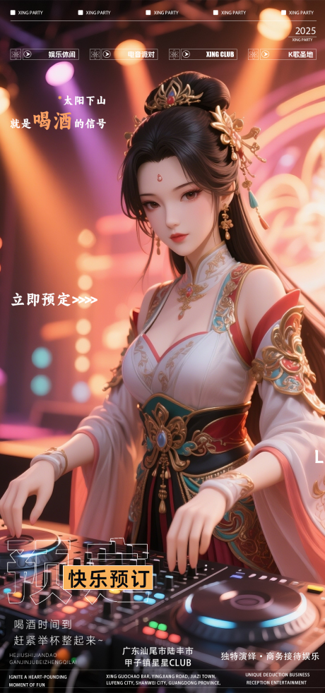 源文件下載【享設(shè)計(jì)】搜索編號(hào)：60180032772535404【夜店酒吧早場(chǎng)預(yù)定】