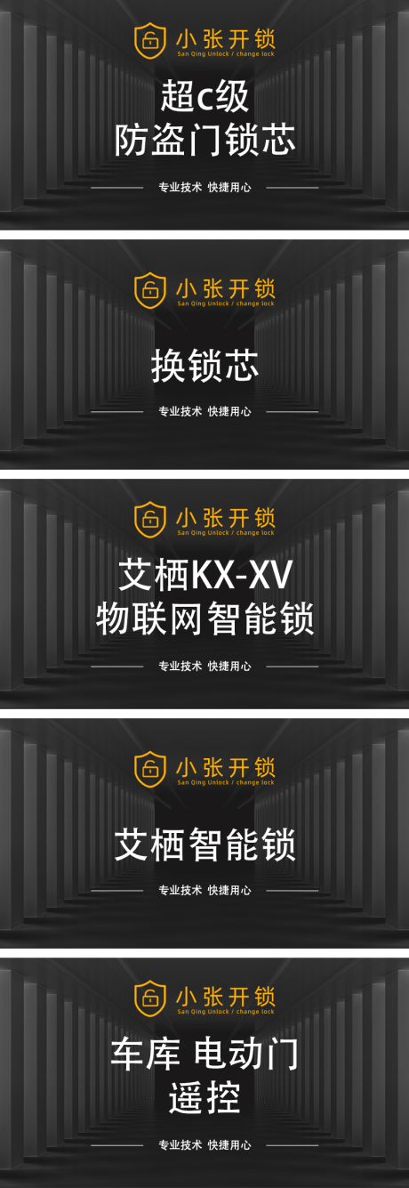 源文件下載【享設計】搜索編號：89870032401515600【開鎖換鎖banner】