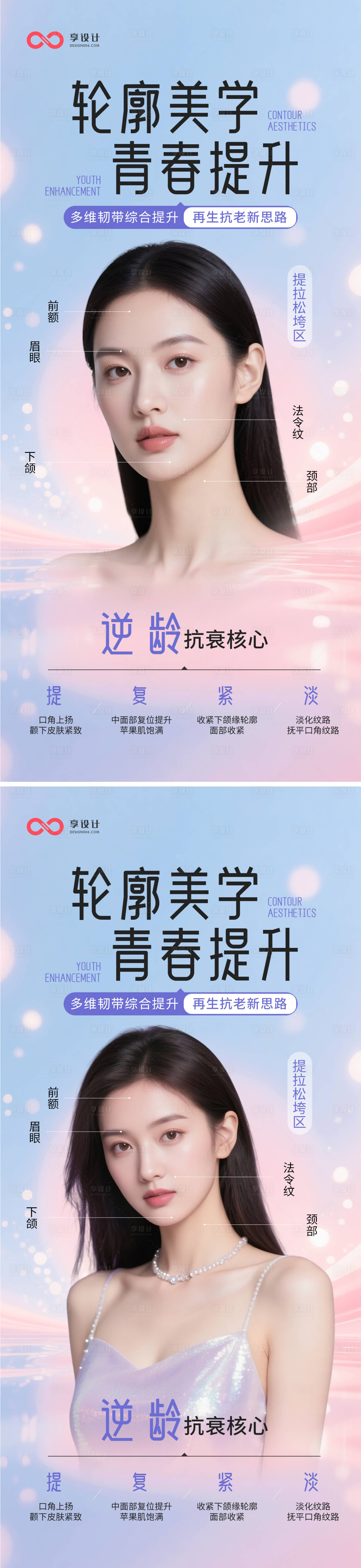 源文件下載【享設(shè)計(jì)】搜索編號：87600032318444930【醫(yī)美抗衰宣傳海報(bào)】