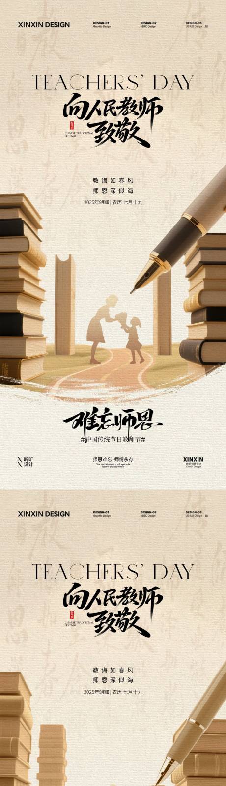 源文件下载【享设计】搜索编号：57930032757332178【地产教师节意境插画系列海报】