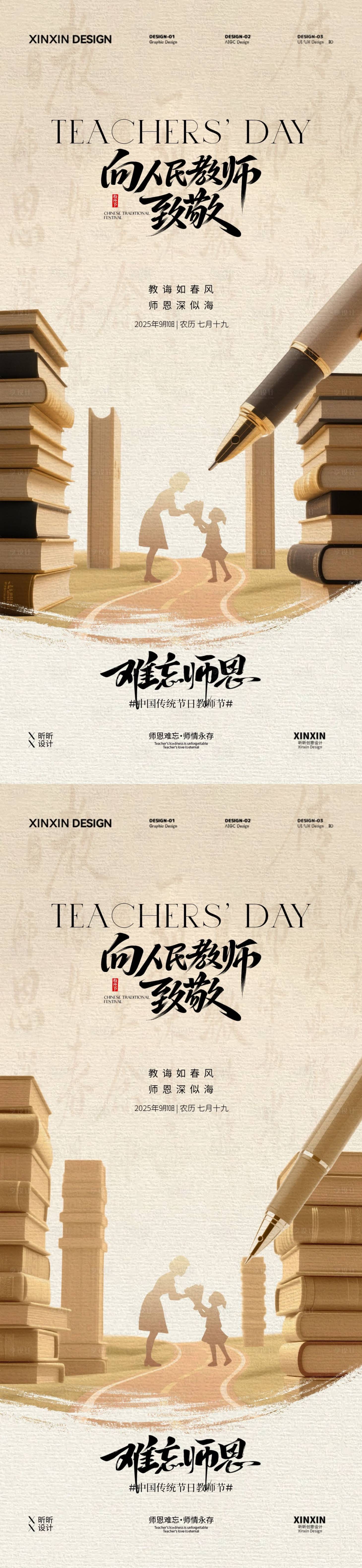 源文件下载【享设计】搜索编号：57930032757332178【地产教师节意境插画系列海报】