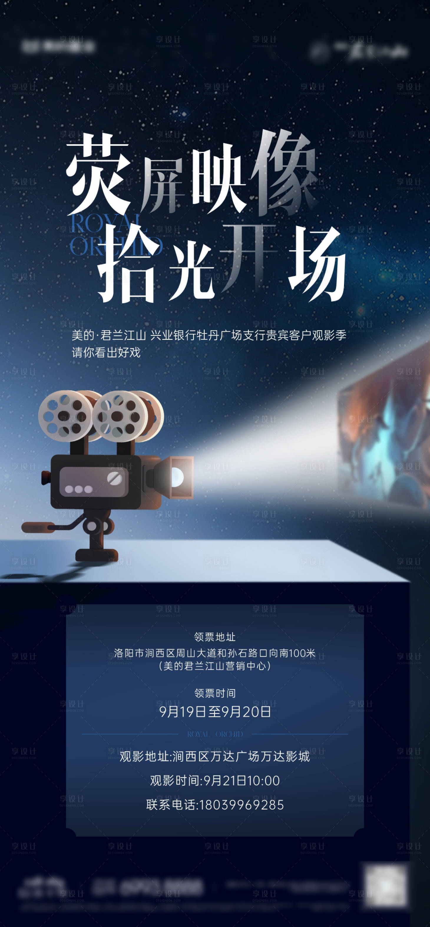 源文件下载【享设计】搜索编号：45520032666586311【地产观影价值点系列海】