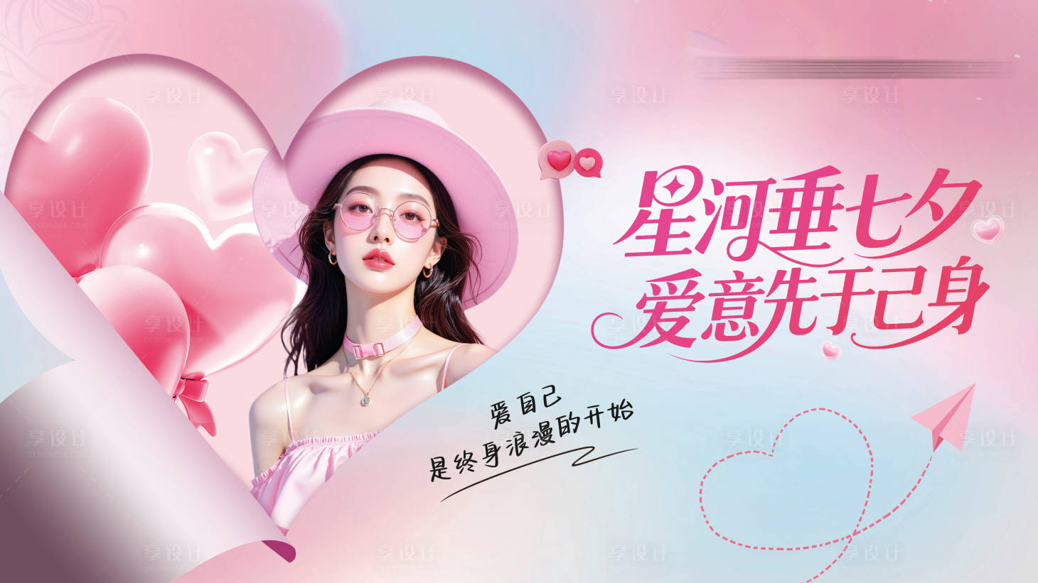 源文件下載【享設計】搜索編號：92270032699424362【醫美七夕情人節活動背景板】