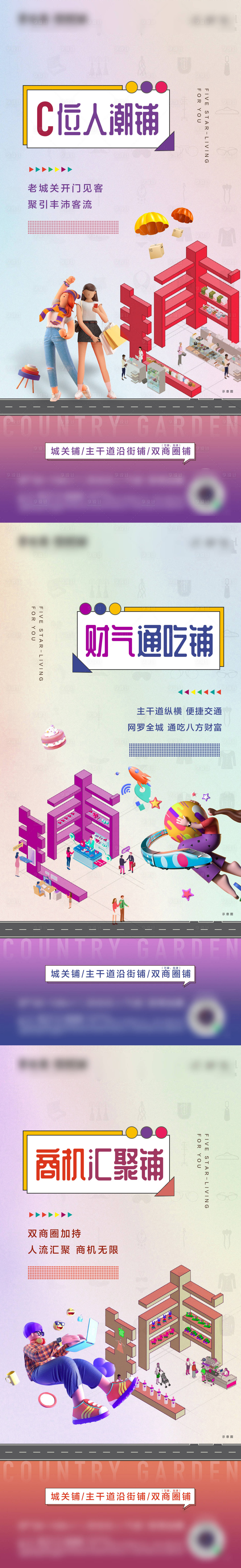 源文件下載【享設計】搜索編號：59410032521688005【商鋪系列單圖】