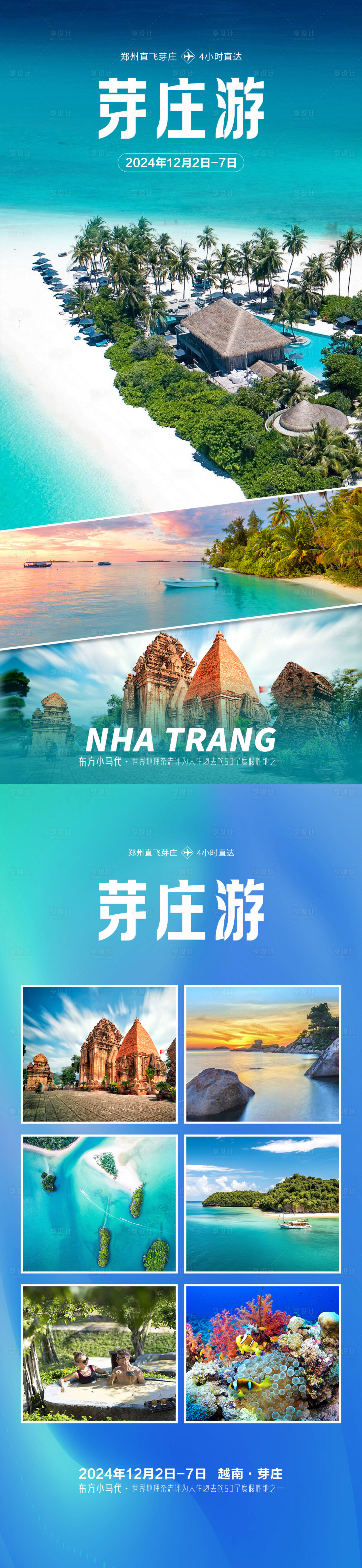 源文件下载【享设计】搜索编号：99480032749952074【芽庄游景点单图旅游海报】