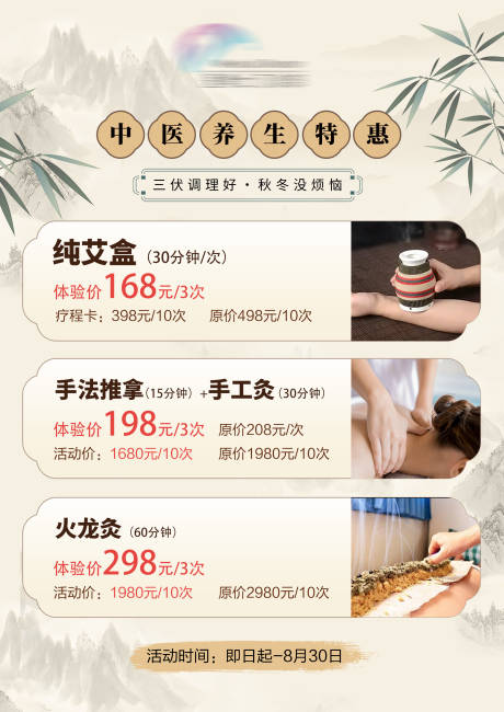源文件下载【享设计】搜索编号：38260032550854271【中医套餐图】