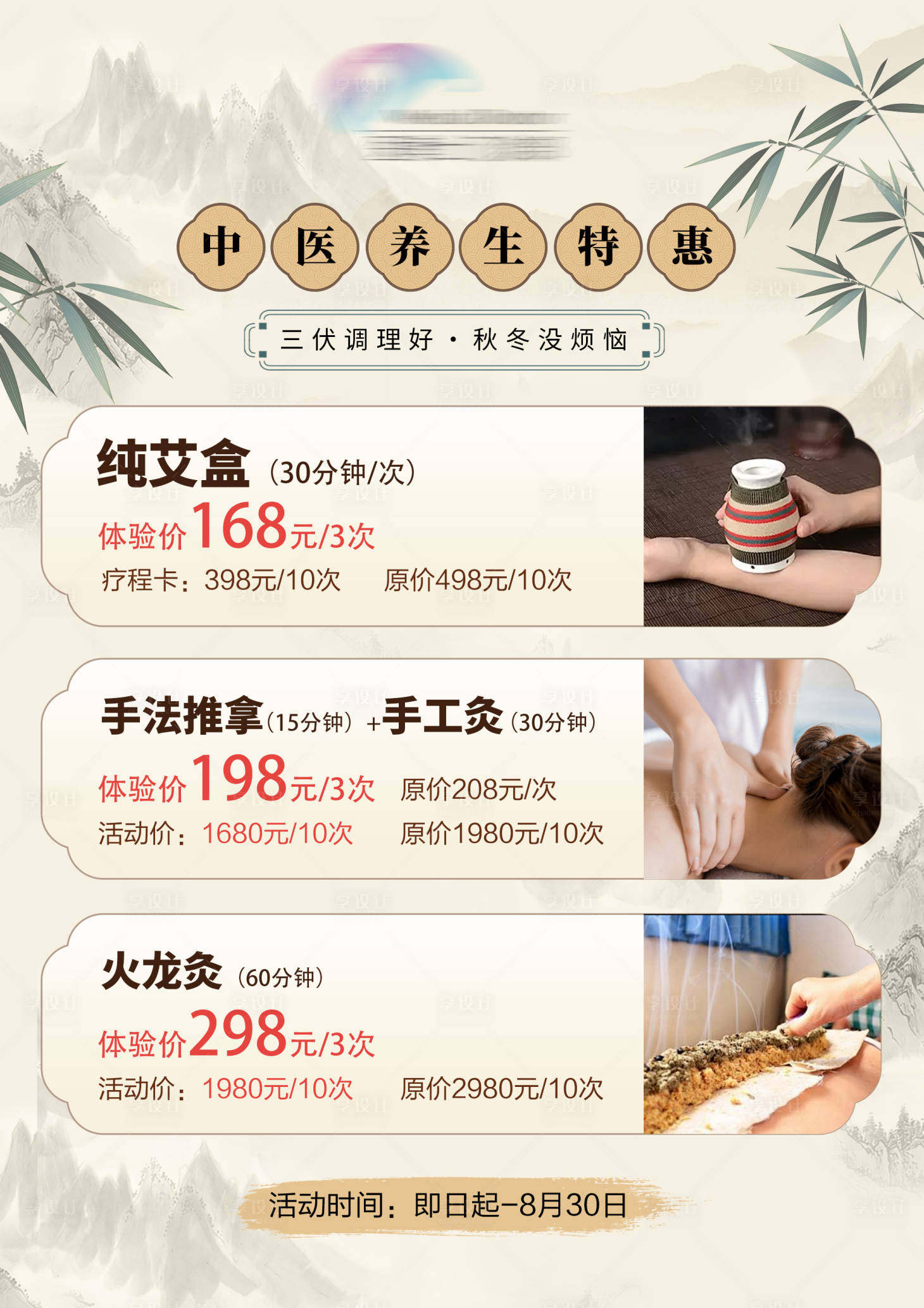 源文件下载【享设计】搜索编号：38260032550854271【中医套餐图】