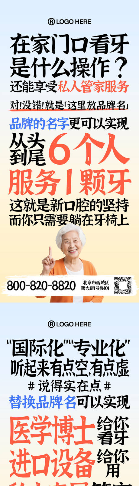 源文件下載【享設計】搜索編號：57130032641568514【口腔醫院宣傳海報】