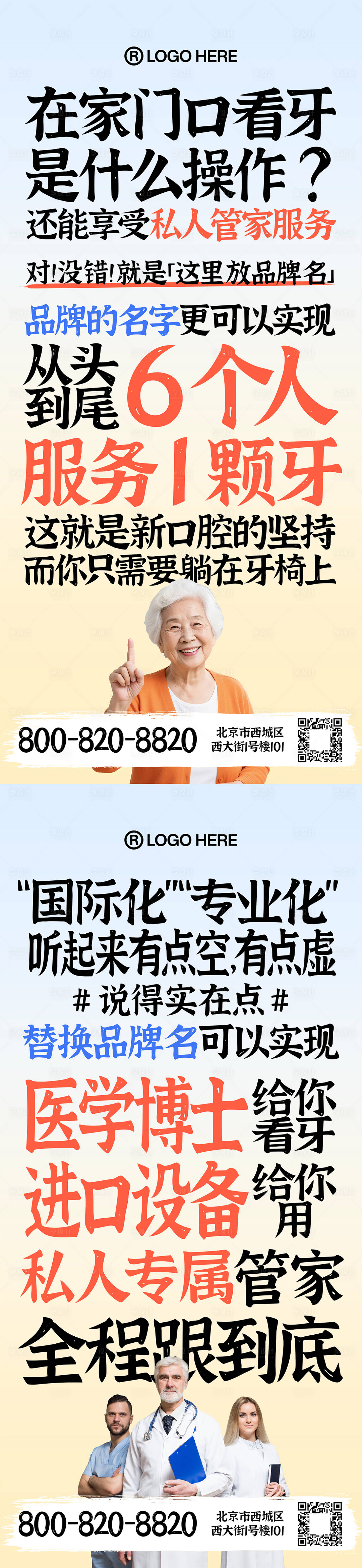 源文件下載【享設(shè)計(jì)】搜索編號(hào)：57130032641568514【口腔醫(yī)院宣傳海報(bào)】