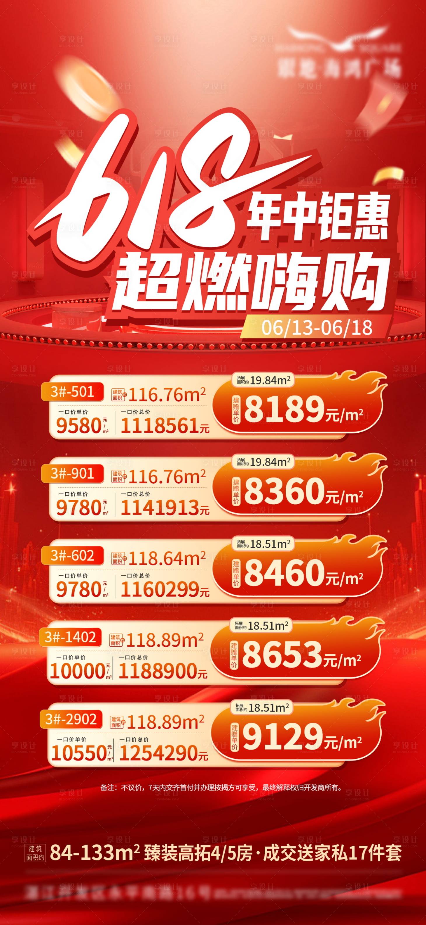 源文件下載【享設(shè)計(jì)】搜索編號(hào)：12190032824438714【特價(jià)海報(bào)】