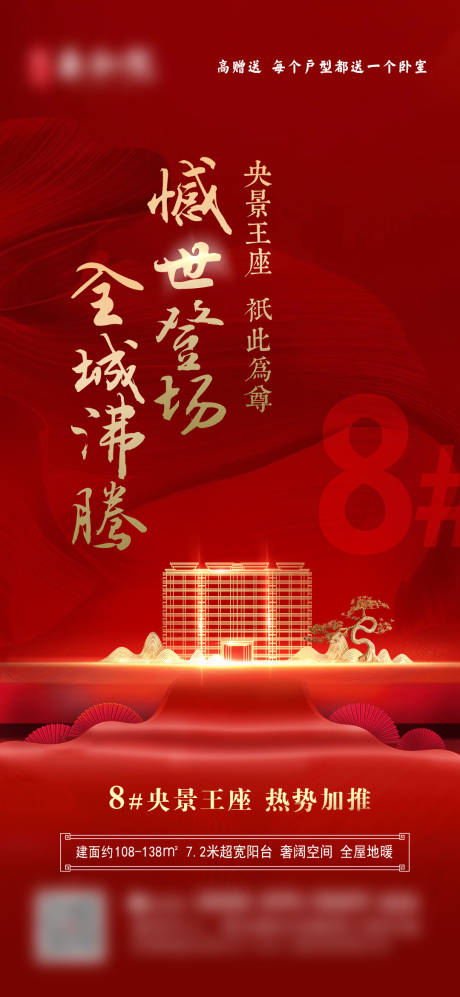源文件下载【享设计】搜索编号：74740032306643915【地产新楼盘入场加推海报】