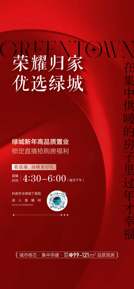 源文件下載【享設計】搜索編號：31320032414697298【高端地產返鄉置業海報】