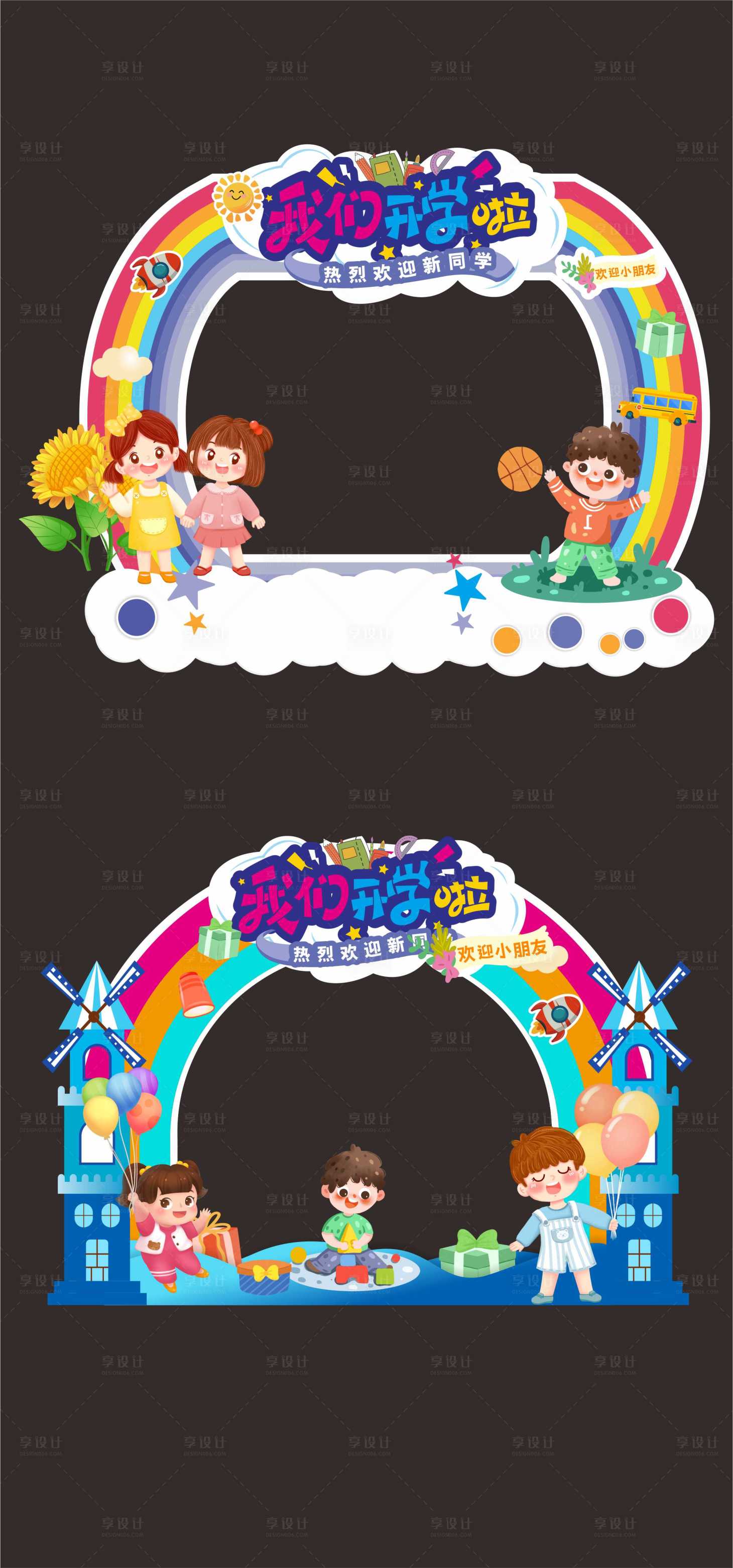 源文件下載【享設(shè)計(jì)】搜索編號(hào)：10700032659128595【開學(xué)季美陳堆頭】