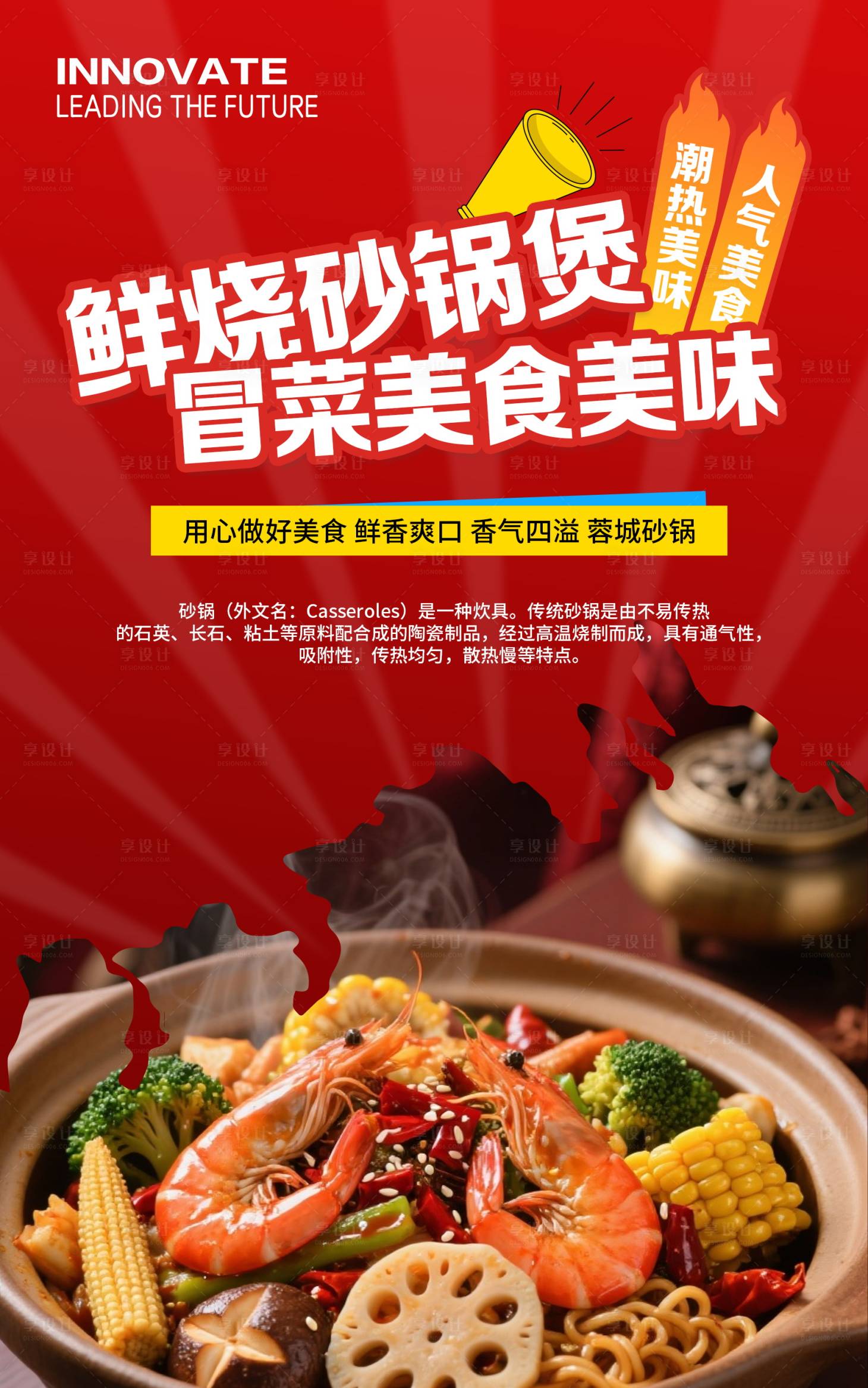 源文件下载【享设计】搜索编号：85130032808772506【麻辣香锅冒菜海报】