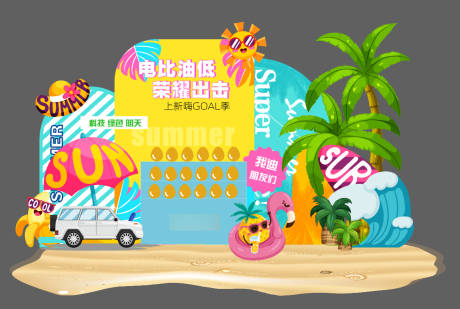 夏日多巴胺美陈