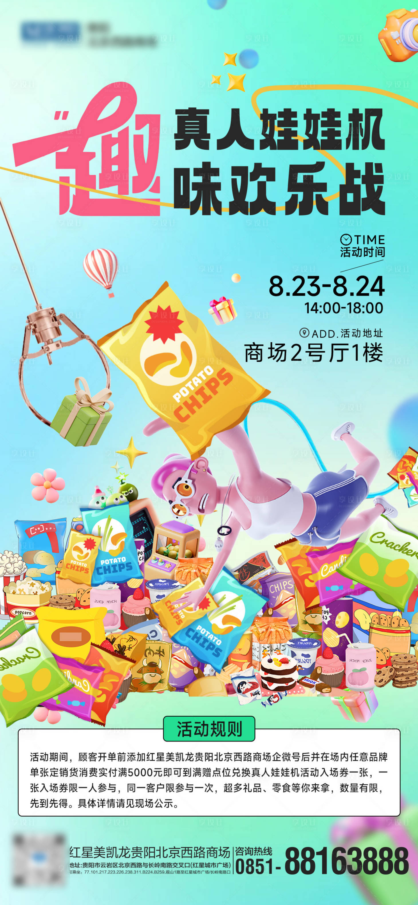 源文件下载【享设计】搜索编号：98180032822931511【抓娃娃活动海报】