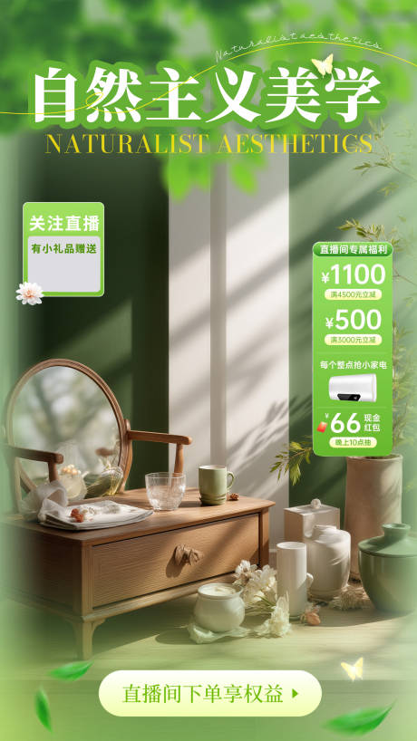 源文件下載【享設(shè)計】搜索編號：34990032537978250【綠色清新簡約北歐風(fēng)格直播間背景 】