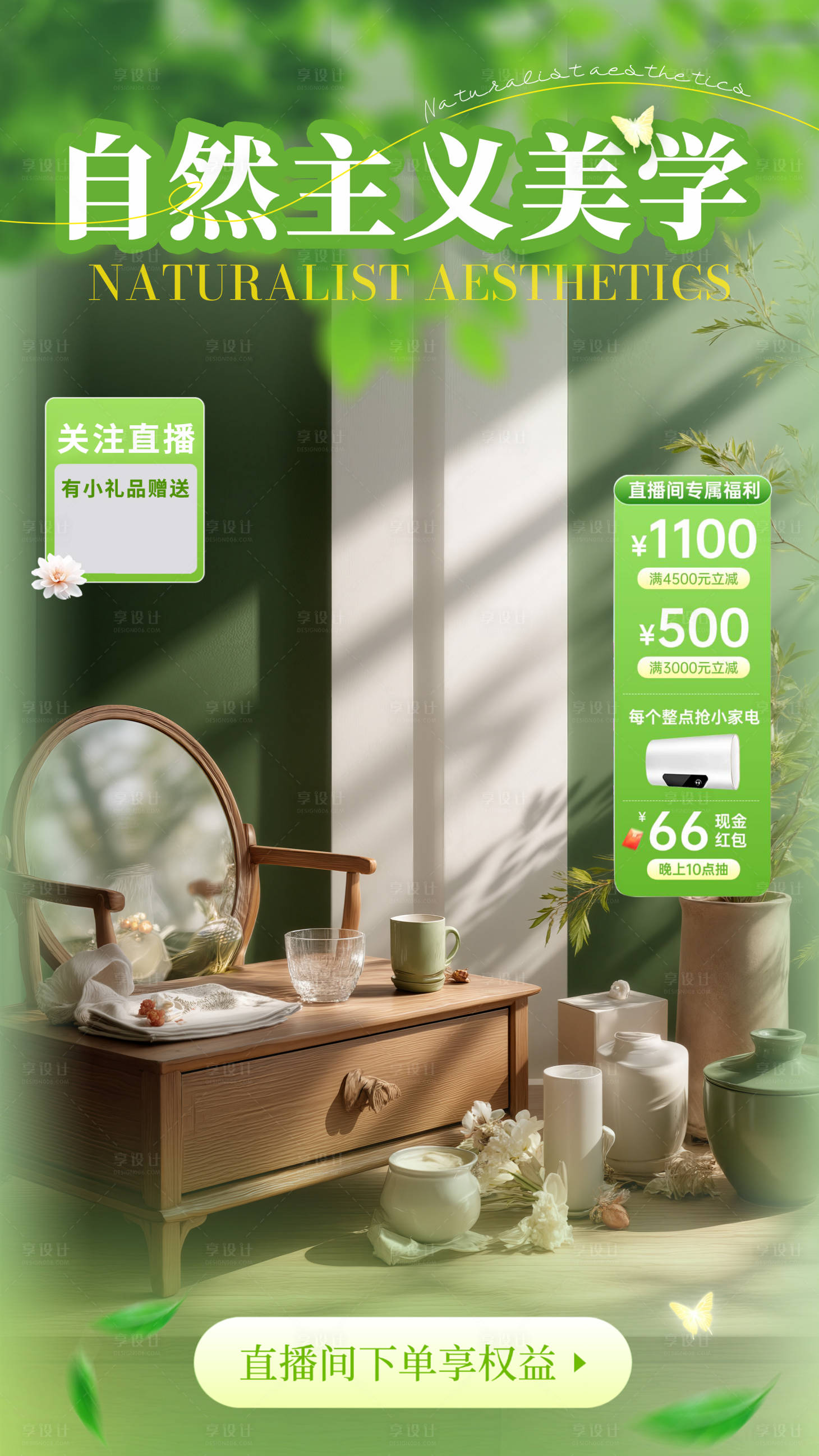 源文件下载【享设计】搜索编号：34990032537978250【绿色清新简约北欧风格直播间背景 】