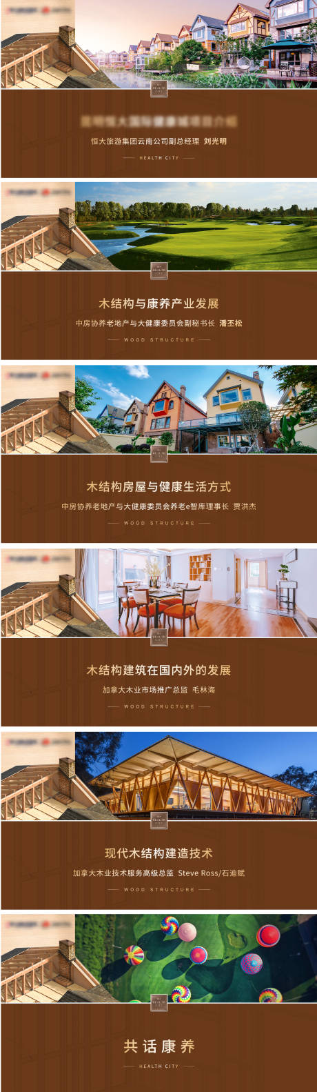 源文件下载【享设计】搜索编号：46850032289079859【木业木结构活动演讲大屏PPT】
