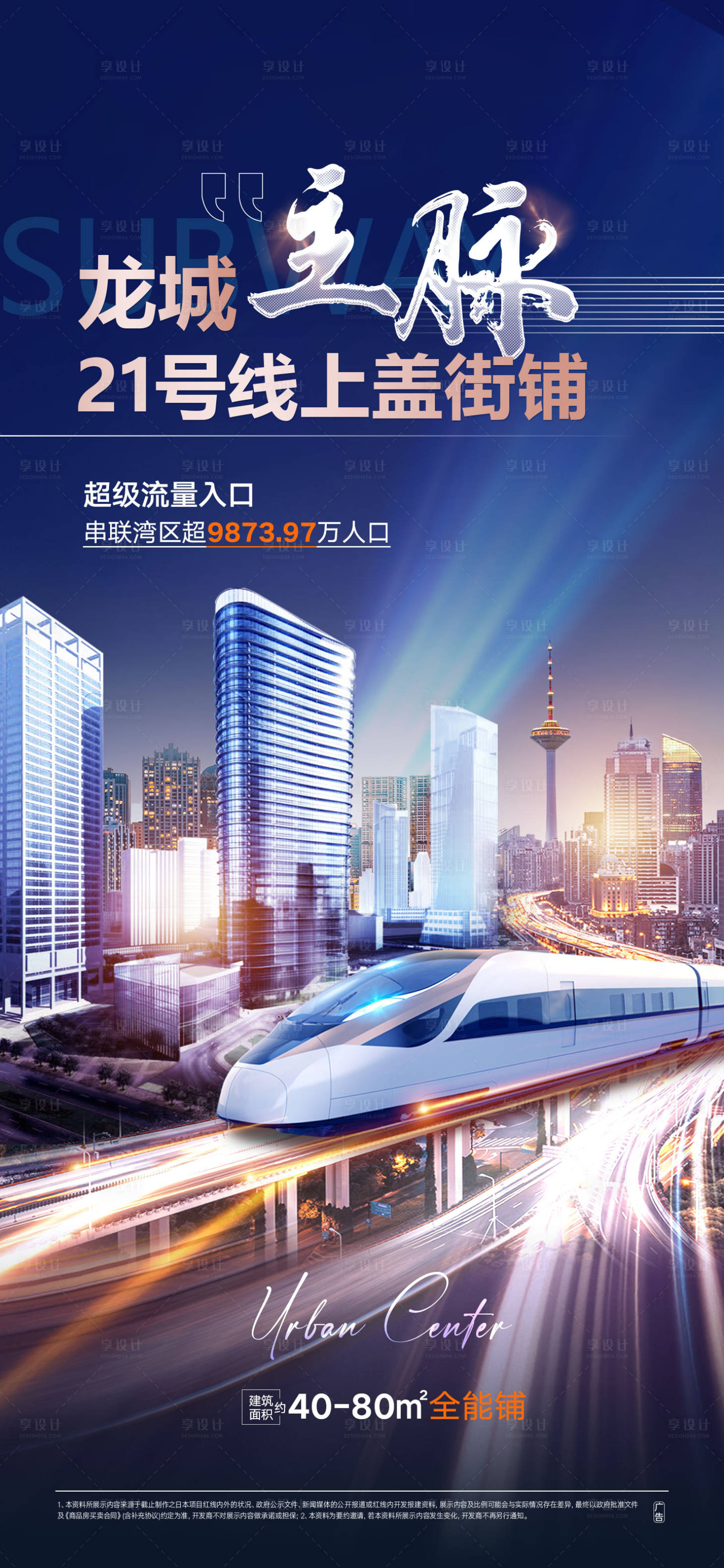 源文件下載【享設(shè)計】搜索編號：63570032309956574【地產(chǎn)交通價值點宣傳海報】