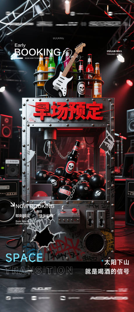 源文件下載【享設(shè)計】搜索編號：20840032625721371【酒吧夜店KTV預(yù)定邀約轉(zhuǎn)場爆滿海報】