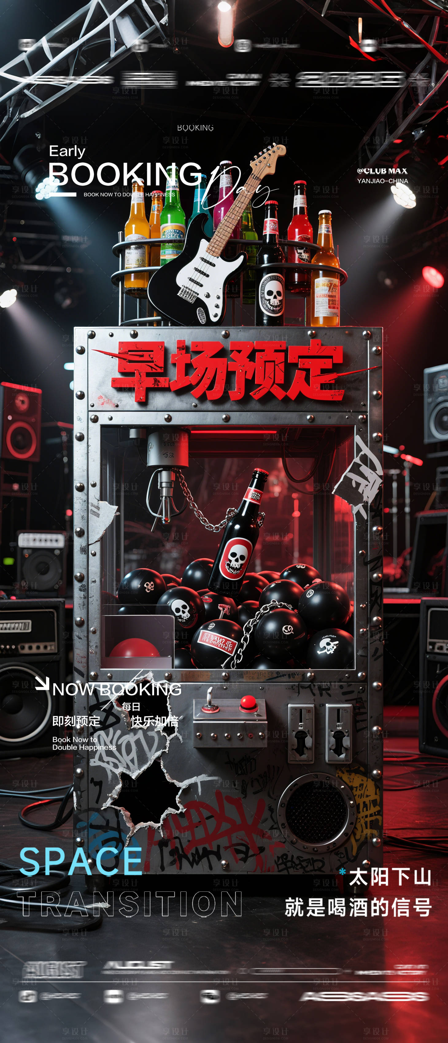 源文件下载【享设计】搜索编号：20840032625721371【酒吧夜店KTV预定邀约转场爆满海报】