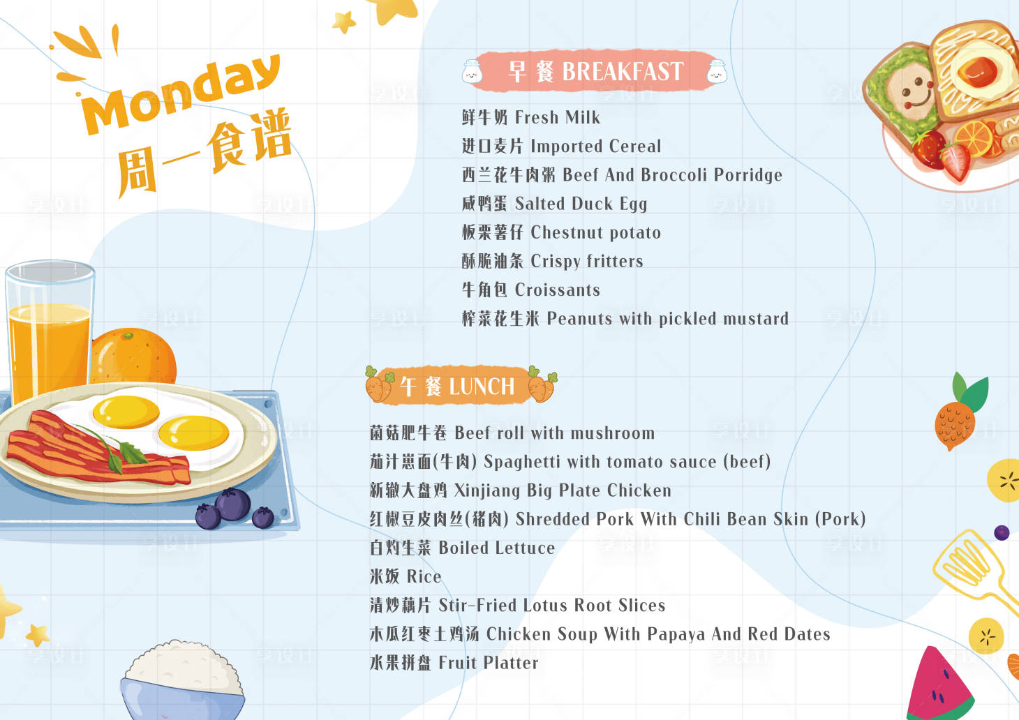 源文件下載【享設計】搜索編號：40380032467214129【幼兒園早餐食譜海報】