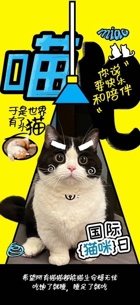 源文件下载【国际猫咪日海报】编号：27780032348708728