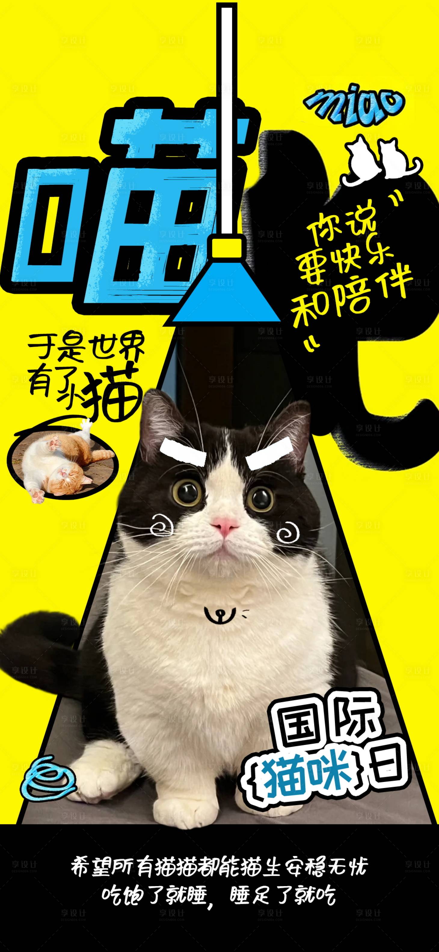 源文件下载【国际猫咪日海报】编号：27780032348708728