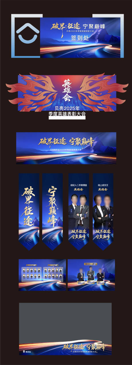 源文件下載【享設計】搜索編號：98570032540026288【英雄大會 】