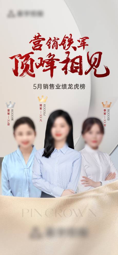 源文件下载【享设计】搜索编号：77030032820473435【房地产销冠人物海报】