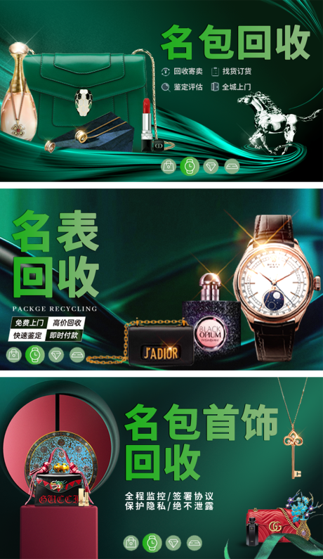 源文件下载【享设计】搜索编号：57930032537885058【珠宝奢侈品回收轮播banner】