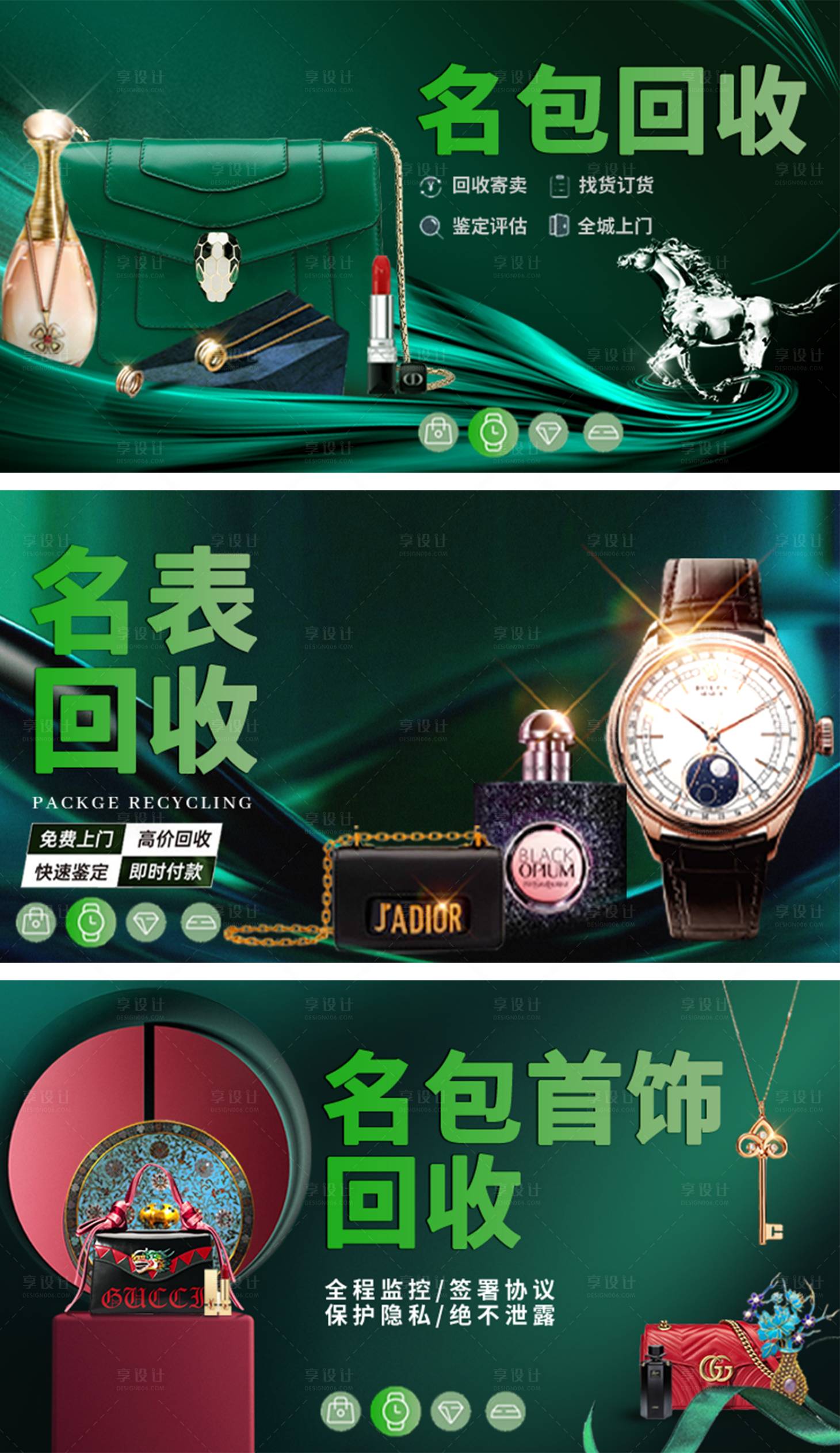 源文件下载【享设计】搜索编号：57930032537885058【珠宝奢侈品回收轮播banner】