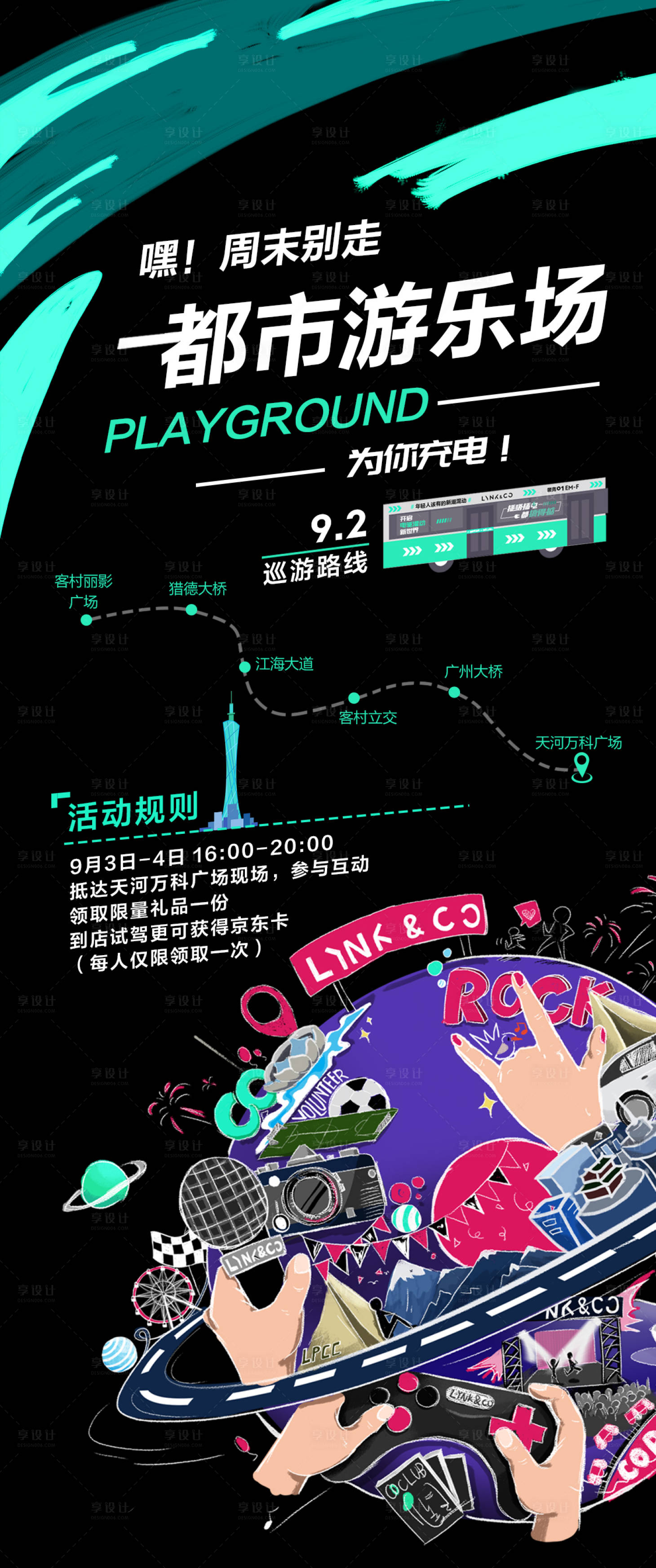 源文件下载【享设计】搜索编号：59910032452388192【巡游线路】