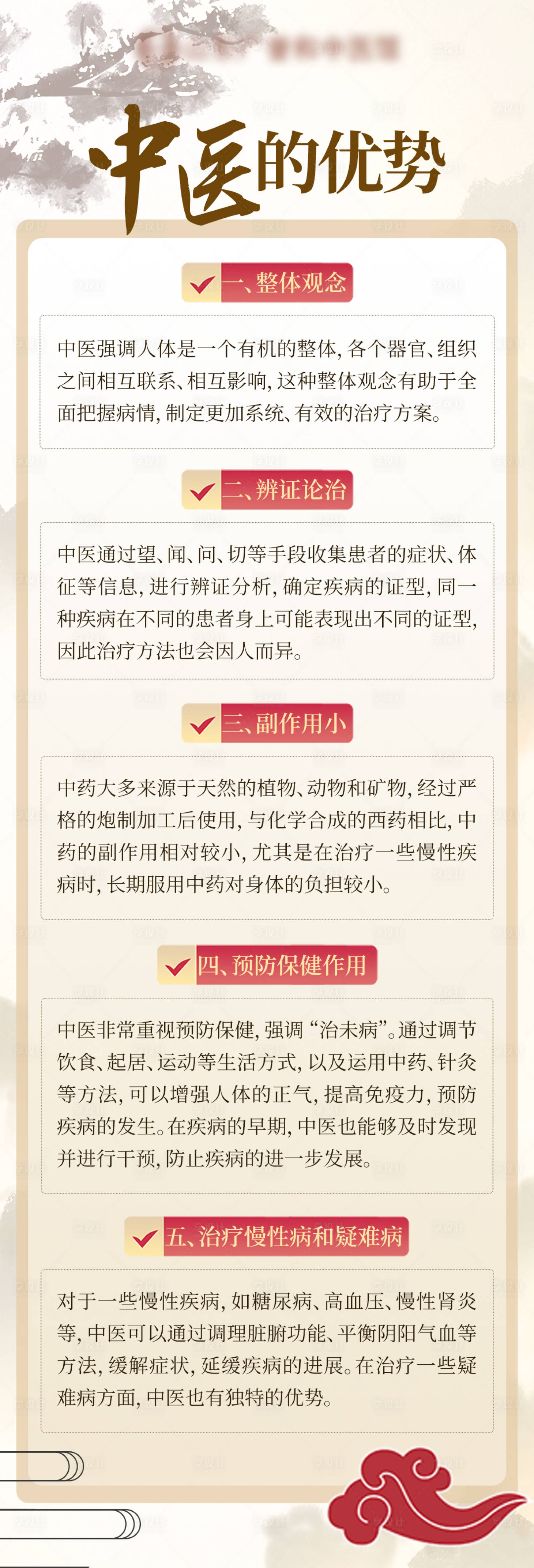 源文件下載【享設(shè)計】搜索編號：41710032515975397【中醫(yī)優(yōu)勢長圖海報】
