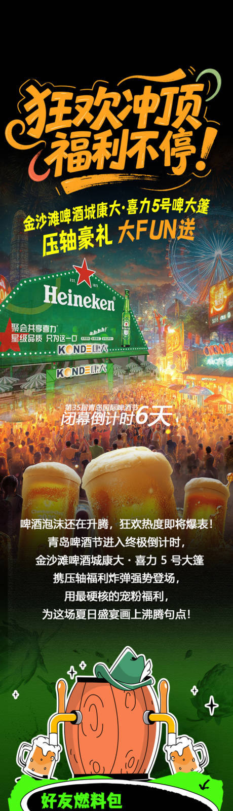 源文件下載【享設(shè)計(jì)】搜索編號(hào)：58680032521977979【啤酒節(jié)后宣長圖海報(bào)】