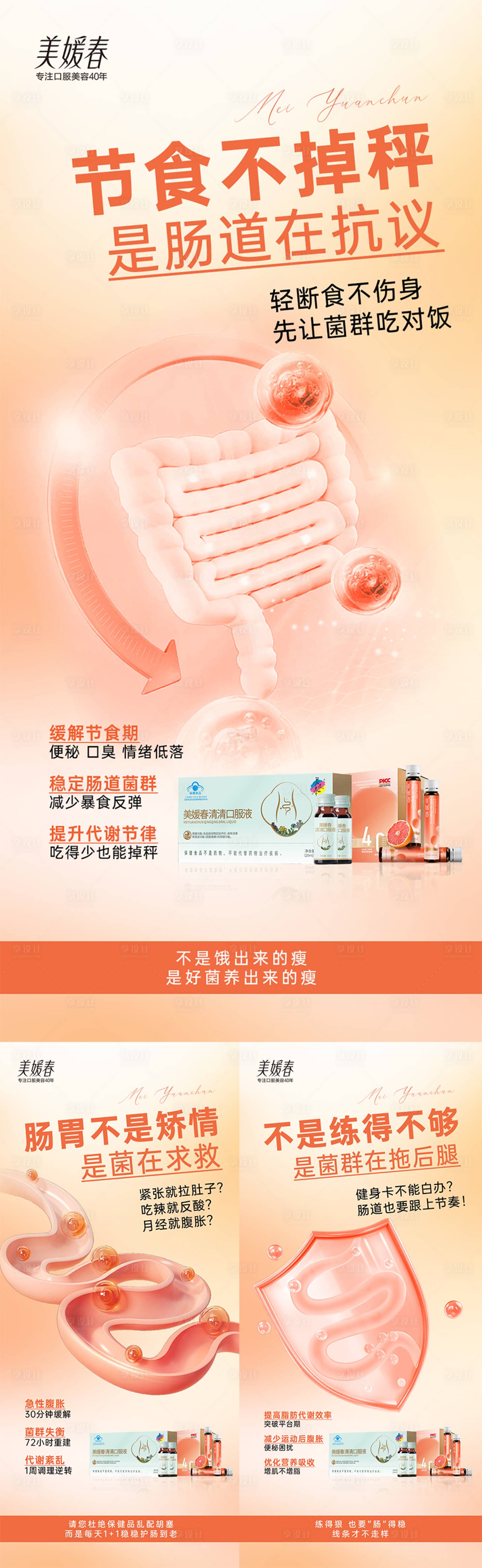 源文件下载【享设计】搜索编号：43340032769503376【瘦身产品招商系列海报】