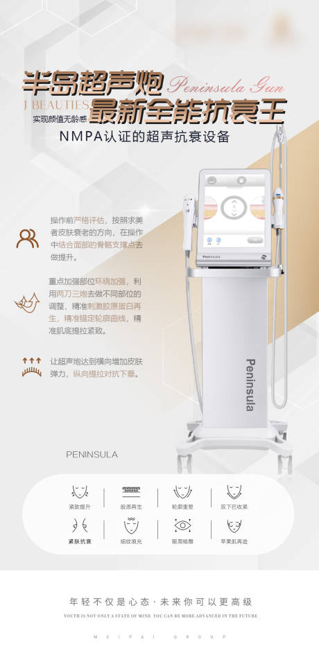 源文件下載【享設計】搜索編號：78060032617078602【輕醫美儀器海報】